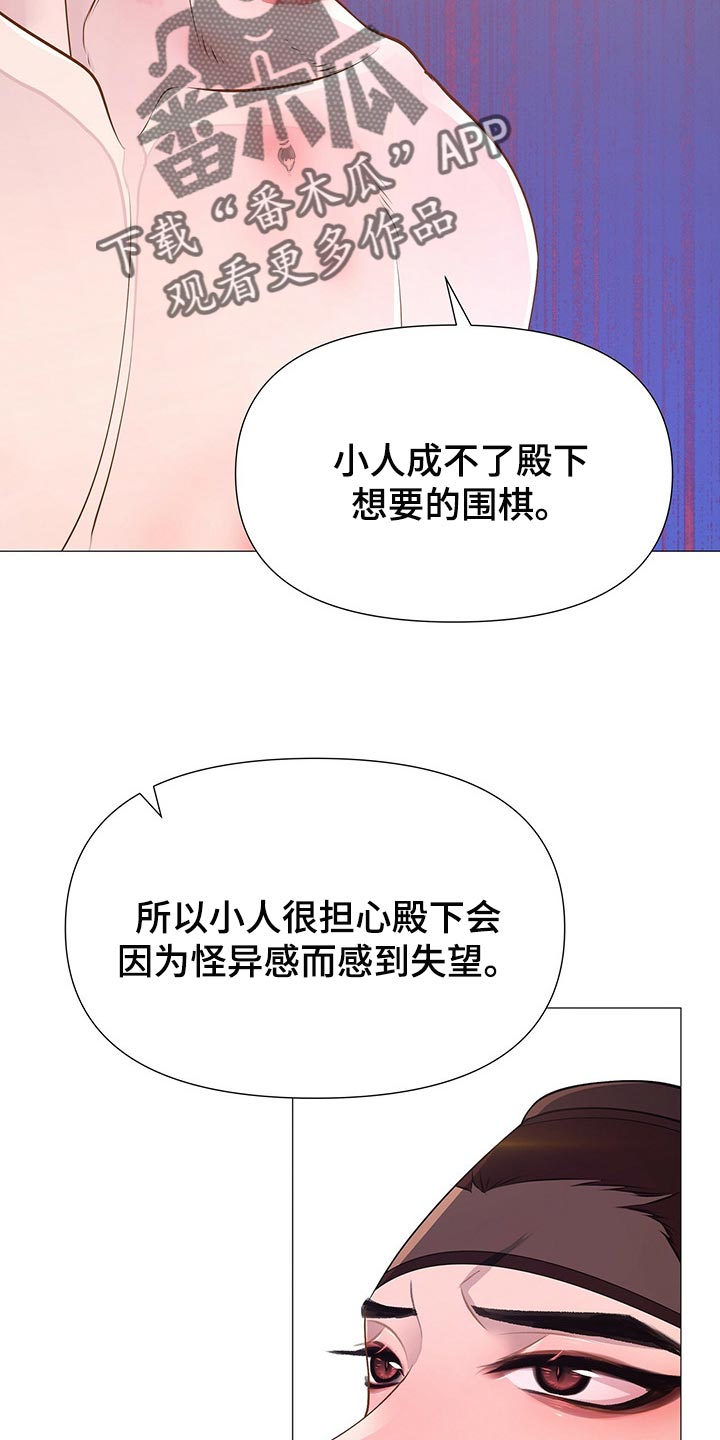 《夜烟起》漫画最新章节第30章：听话的玩物免费下拉式在线观看章节第【11】张图片