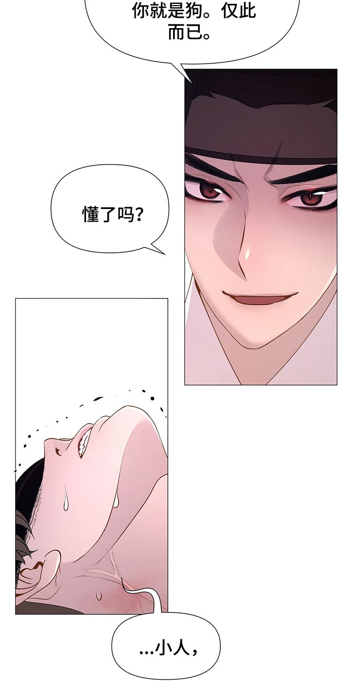 《夜烟起》漫画最新章节第30章：听话的玩物免费下拉式在线观看章节第【7】张图片