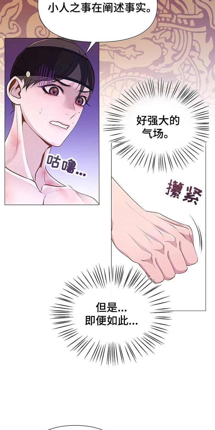 【夜烟起】漫画-（第30章：听话的玩物）章节漫画下拉式图片-9.jpg