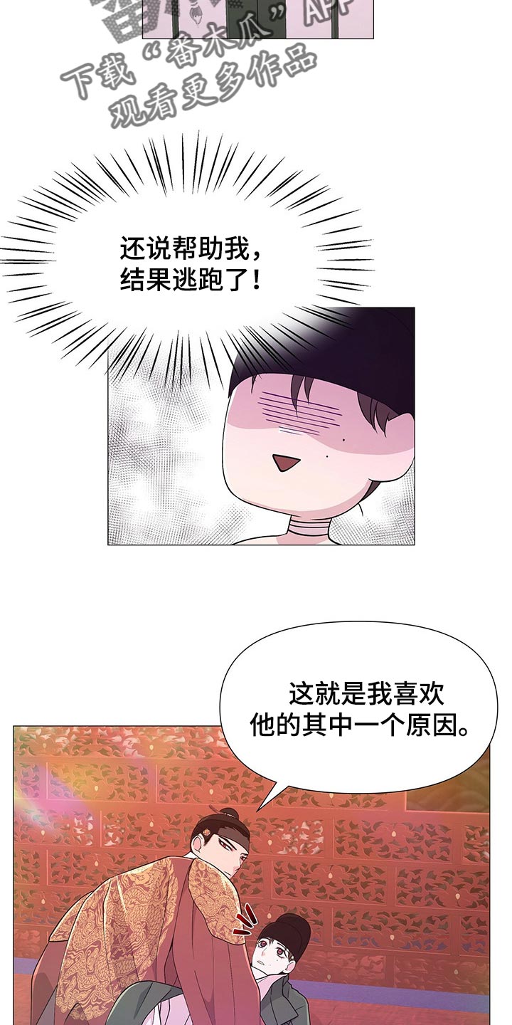 《夜烟起》漫画最新章节第36章：喜怒无常免费下拉式在线观看章节第【12】张图片