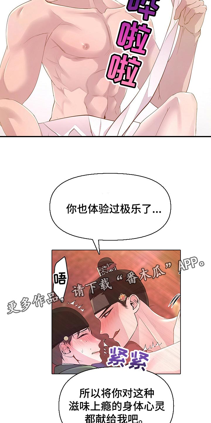 【夜烟起】漫画-（第36章：喜怒无常）章节漫画下拉式图片-17.jpg