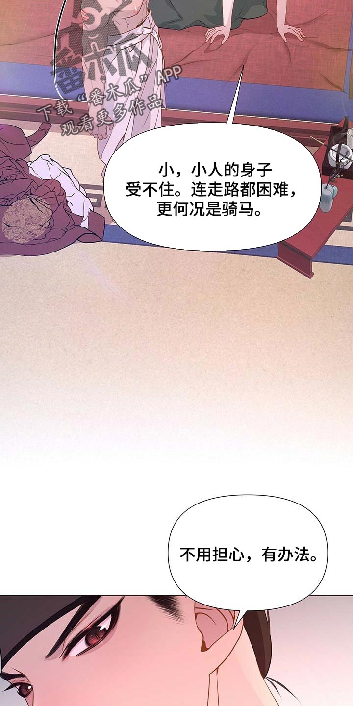 《夜烟起》漫画最新章节第37章：明明不是为了我免费下拉式在线观看章节第【14】张图片