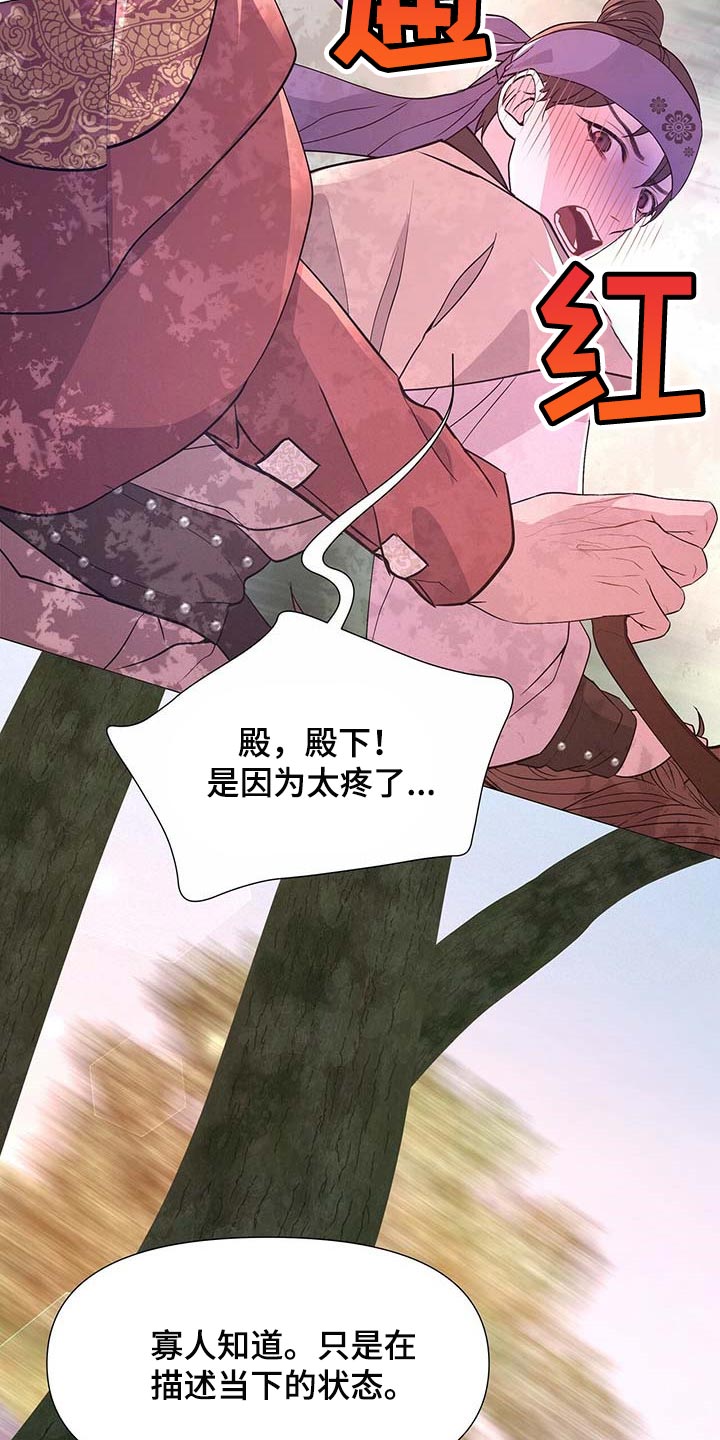 《夜烟起》漫画最新章节第38章：负责免费下拉式在线观看章节第【15】张图片