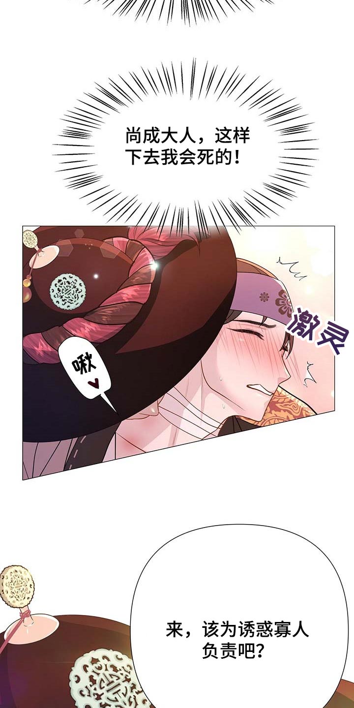 《夜烟起》漫画最新章节第38章：负责免费下拉式在线观看章节第【2】张图片