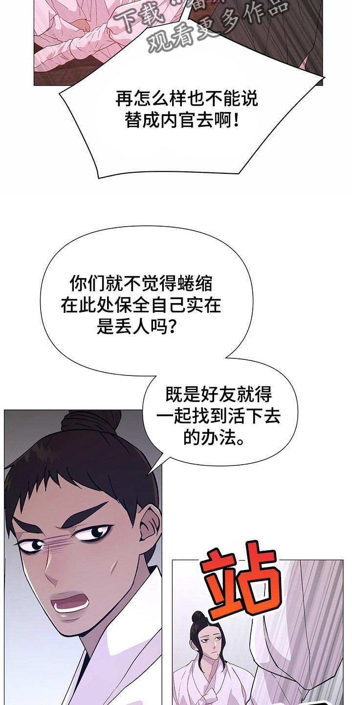 【夜烟起】漫画-（第41章：一起活下去的办法）章节漫画下拉式图片-20.jpg