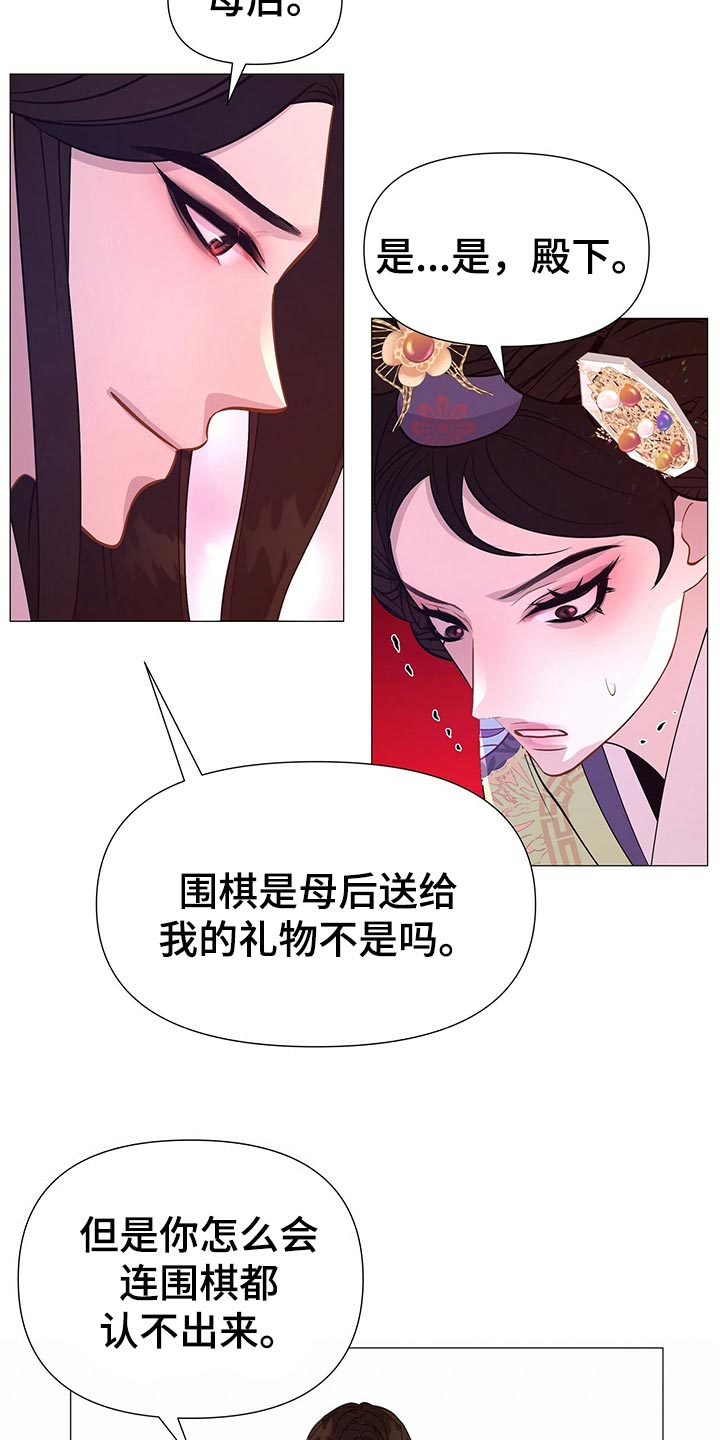 《夜烟起》漫画最新章节第44章：都是我的错觉免费下拉式在线观看章节第【6】张图片