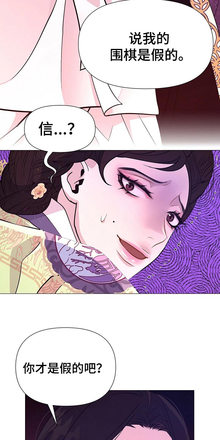 《夜烟起》漫画最新章节第44章：都是我的错觉免费下拉式在线观看章节第【18】张图片