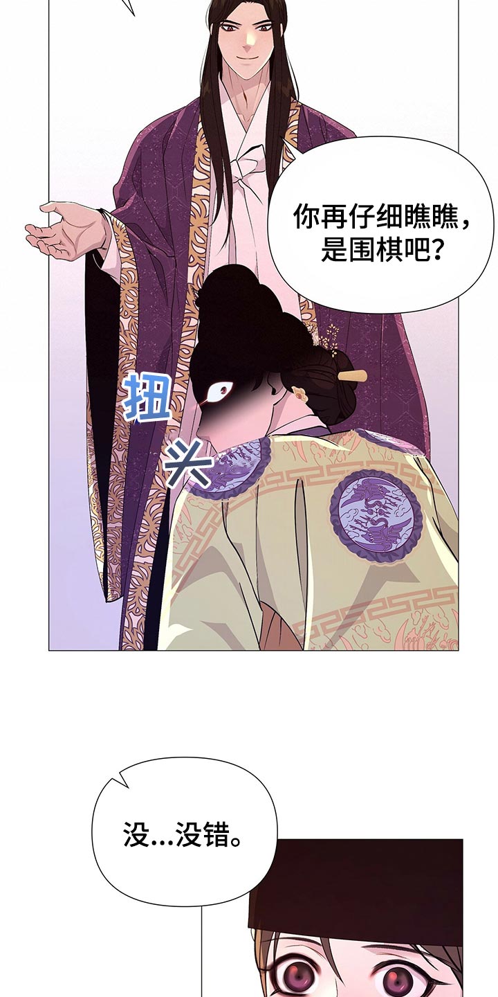 《夜烟起》漫画最新章节第44章：都是我的错觉免费下拉式在线观看章节第【5】张图片