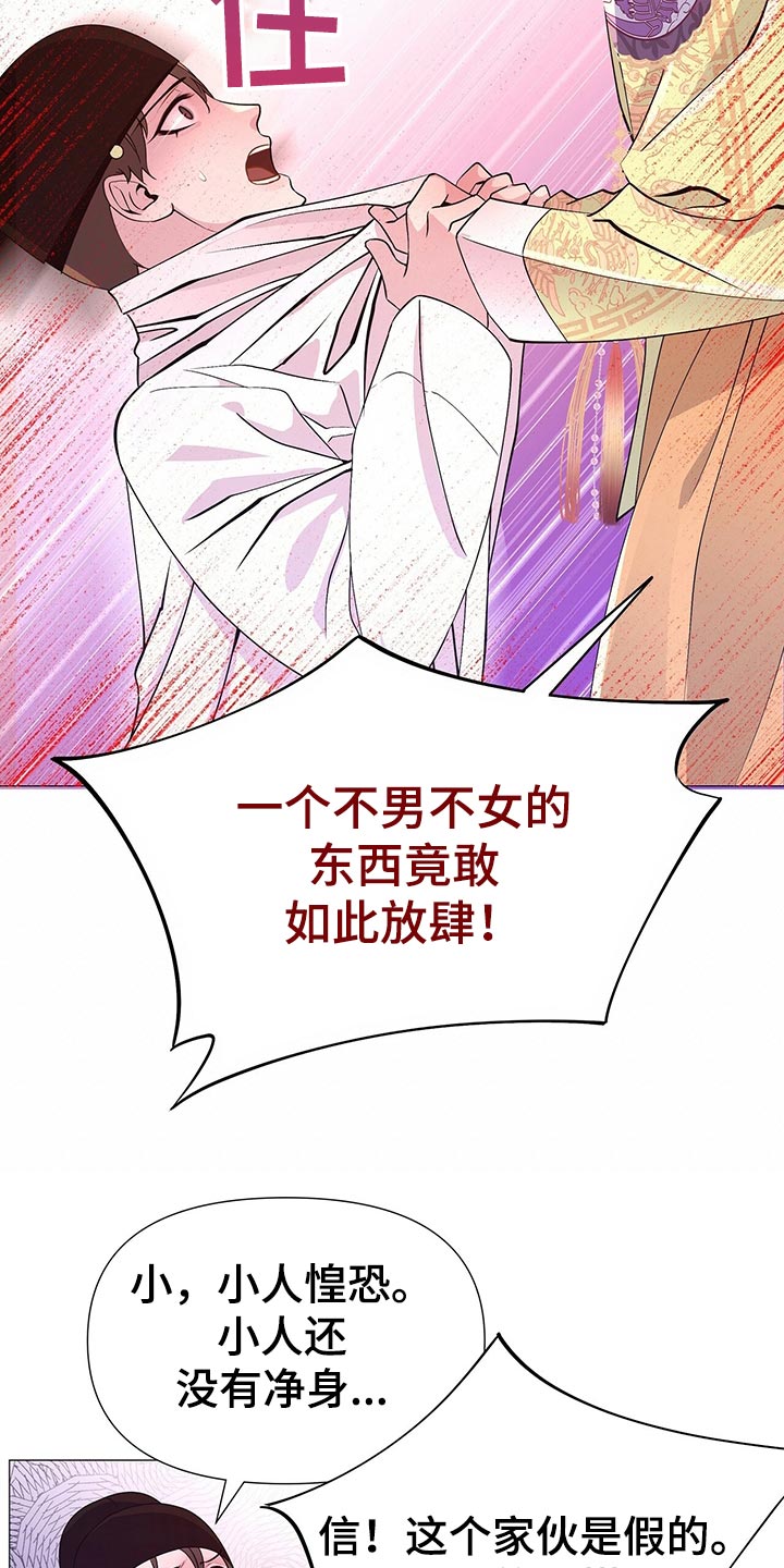 《夜烟起》漫画最新章节第44章：都是我的错觉免费下拉式在线观看章节第【23】张图片