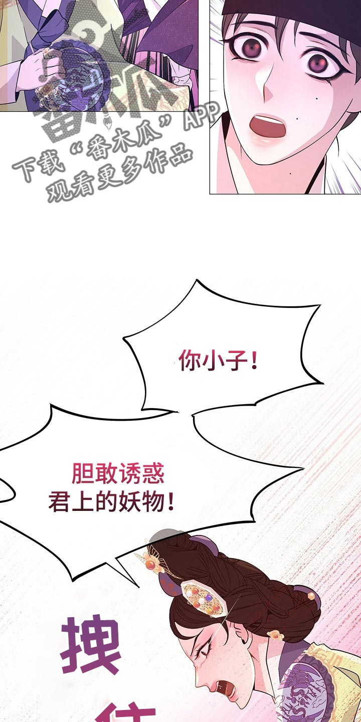 《夜烟起》漫画最新章节第44章：都是我的错觉免费下拉式在线观看章节第【24】张图片