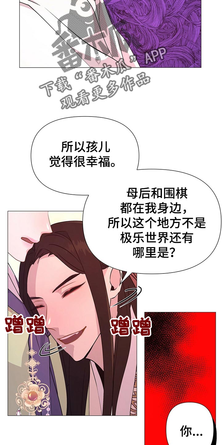 《夜烟起》漫画最新章节第44章：都是我的错觉免费下拉式在线观看章节第【28】张图片