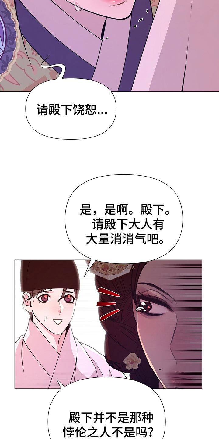 《夜烟起》漫画最新章节第44章：都是我的错觉免费下拉式在线观看章节第【9】张图片