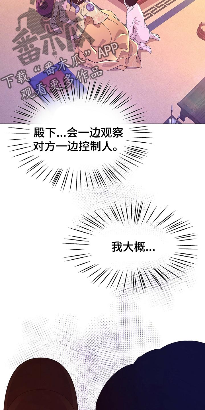 《夜烟起》漫画最新章节第44章：都是我的错觉免费下拉式在线观看章节第【2】张图片