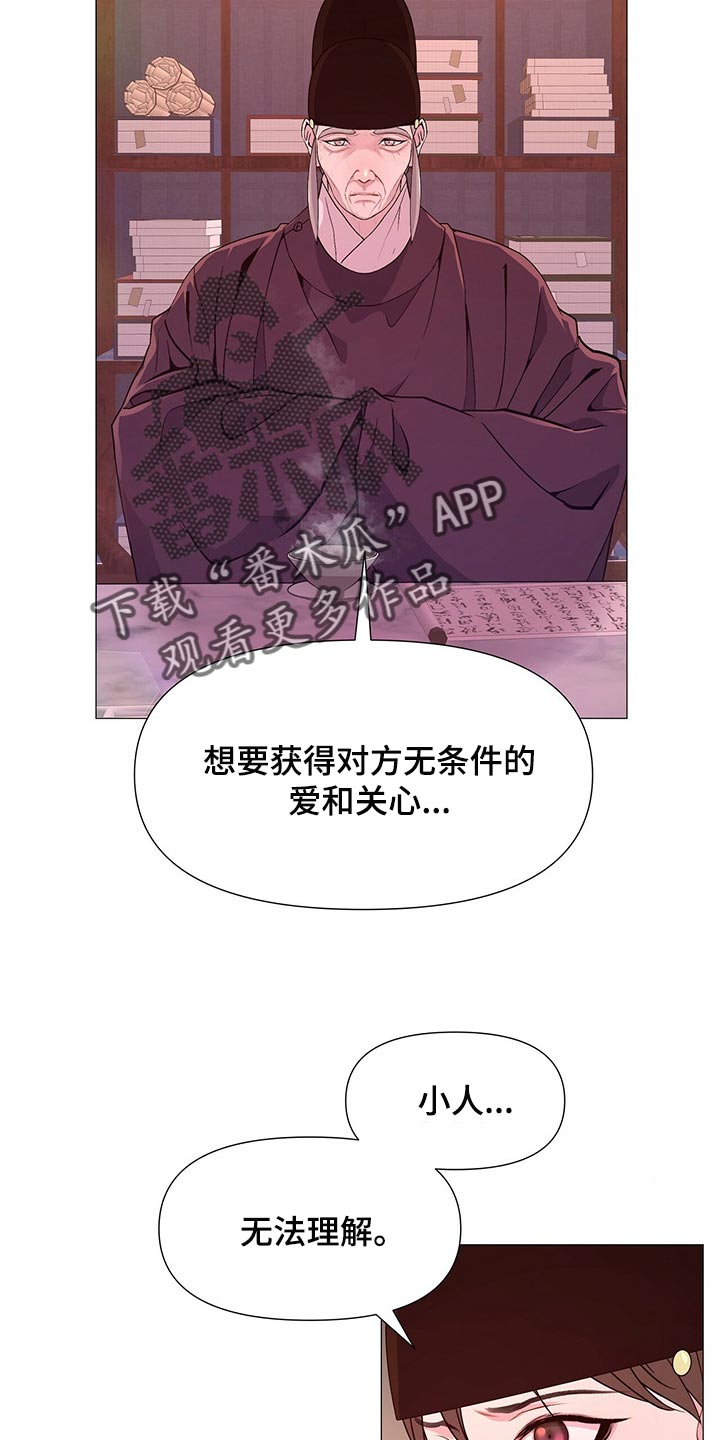 《夜烟起》漫画最新章节第45章：你是可以相信的免费下拉式在线观看章节第【21】张图片