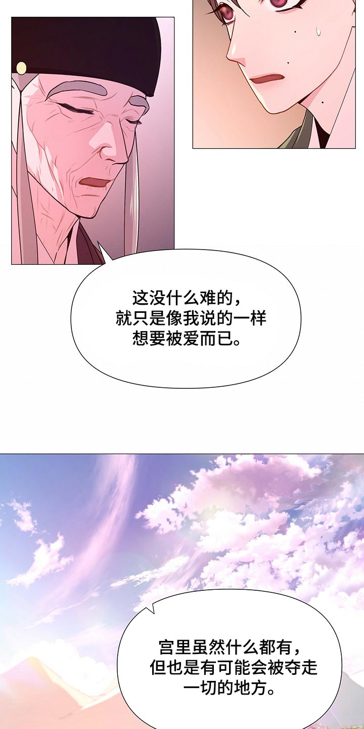 《夜烟起》漫画最新章节第45章：你是可以相信的免费下拉式在线观看章节第【20】张图片