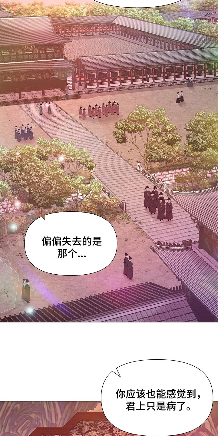 《夜烟起》漫画最新章节第45章：你是可以相信的免费下拉式在线观看章节第【19】张图片