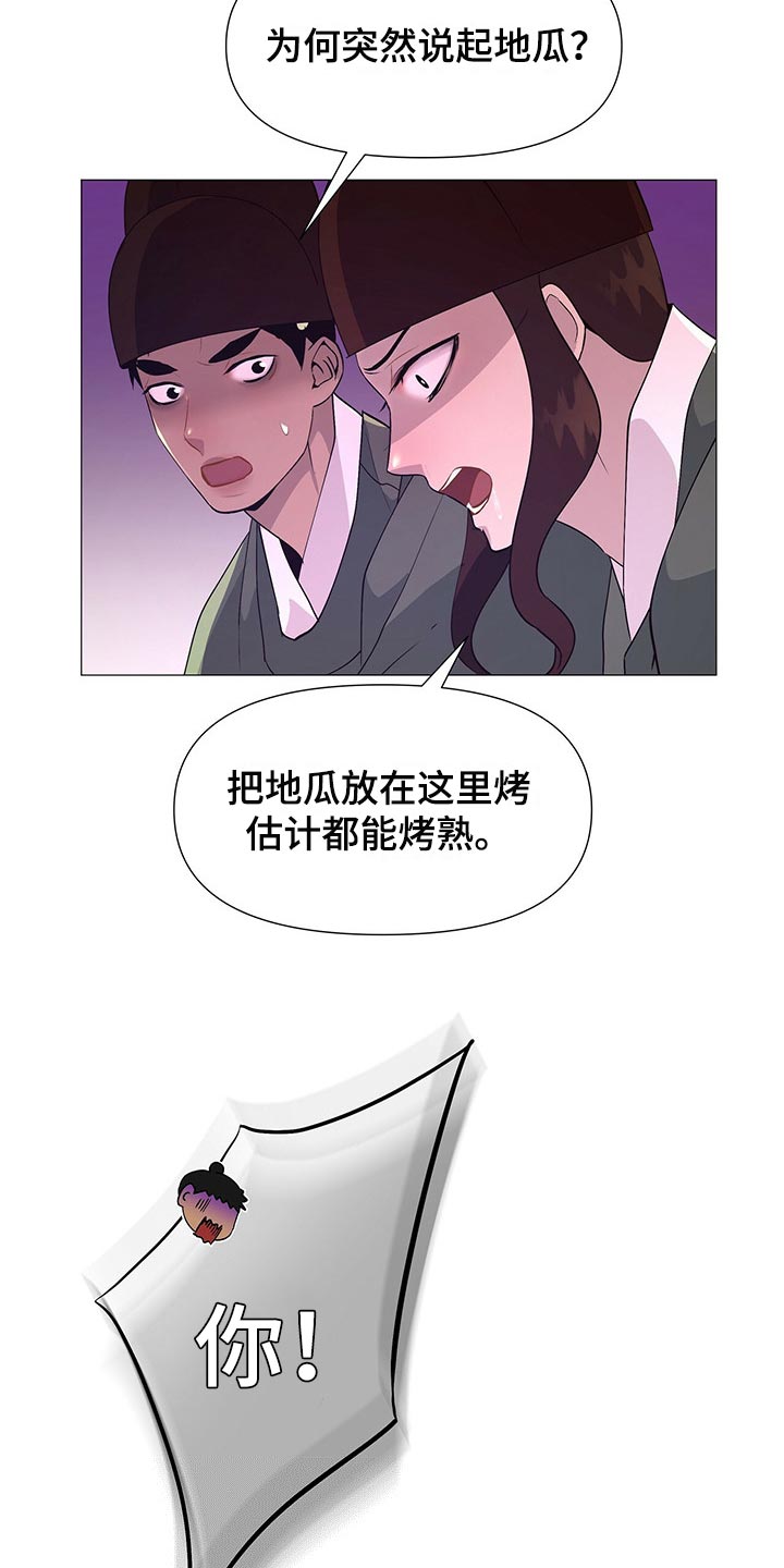 《夜烟起》漫画最新章节第47章：晕倒免费下拉式在线观看章节第【22】张图片