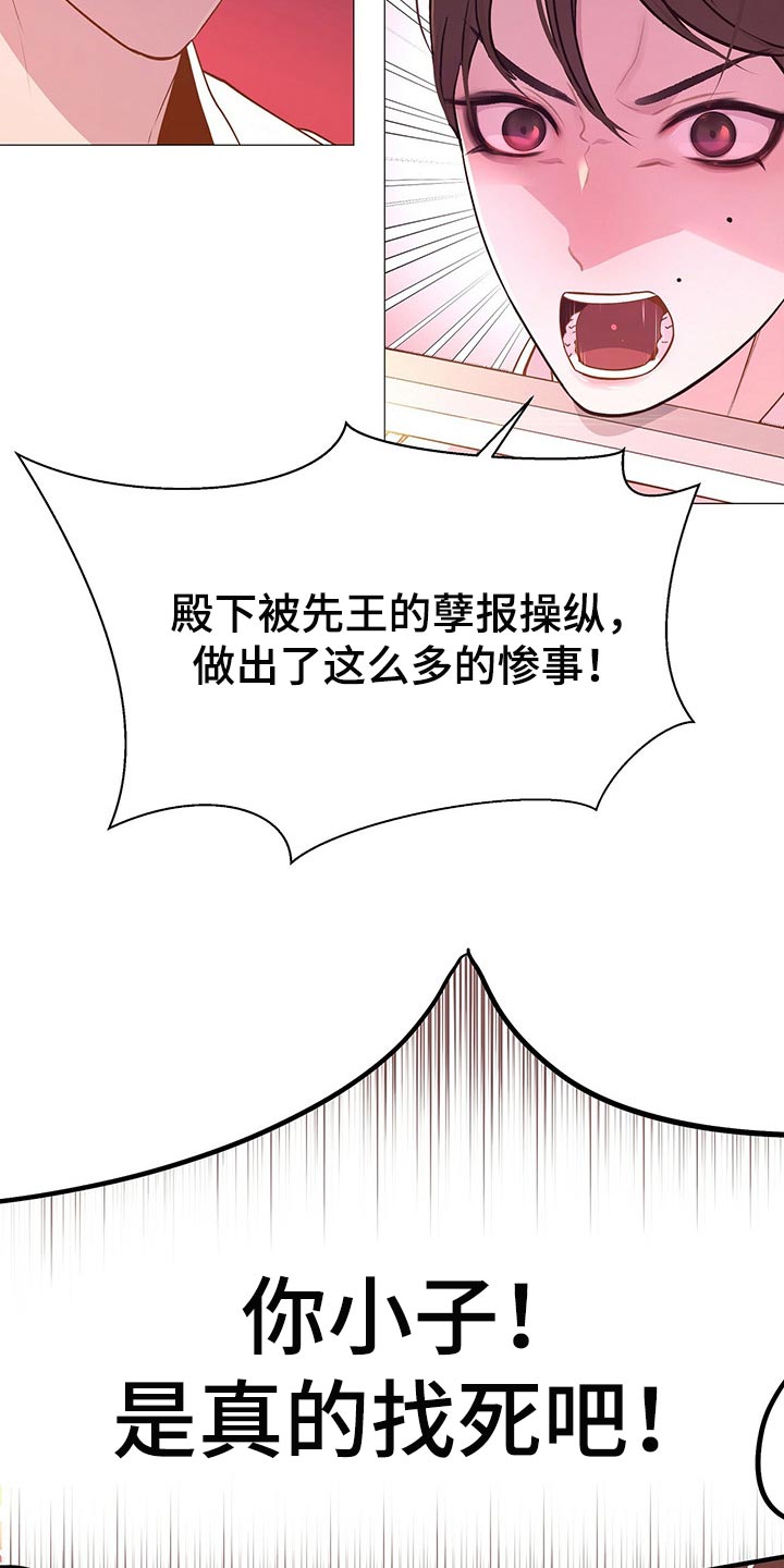 《夜烟起》漫画最新章节第51章：我可是主人免费下拉式在线观看章节第【25】张图片