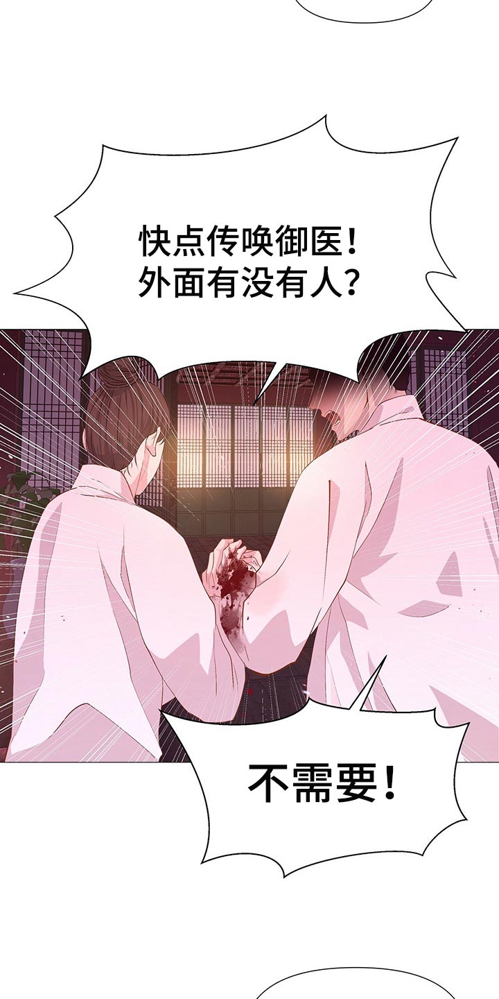 《夜烟起》漫画最新章节第51章：我可是主人免费下拉式在线观看章节第【14】张图片