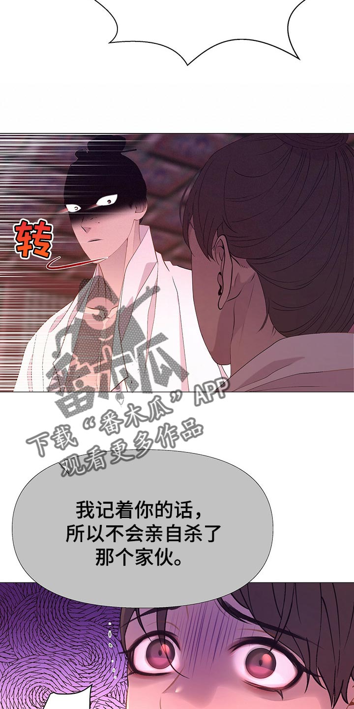 《夜烟起》漫画最新章节第51章：我可是主人免费下拉式在线观看章节第【10】张图片