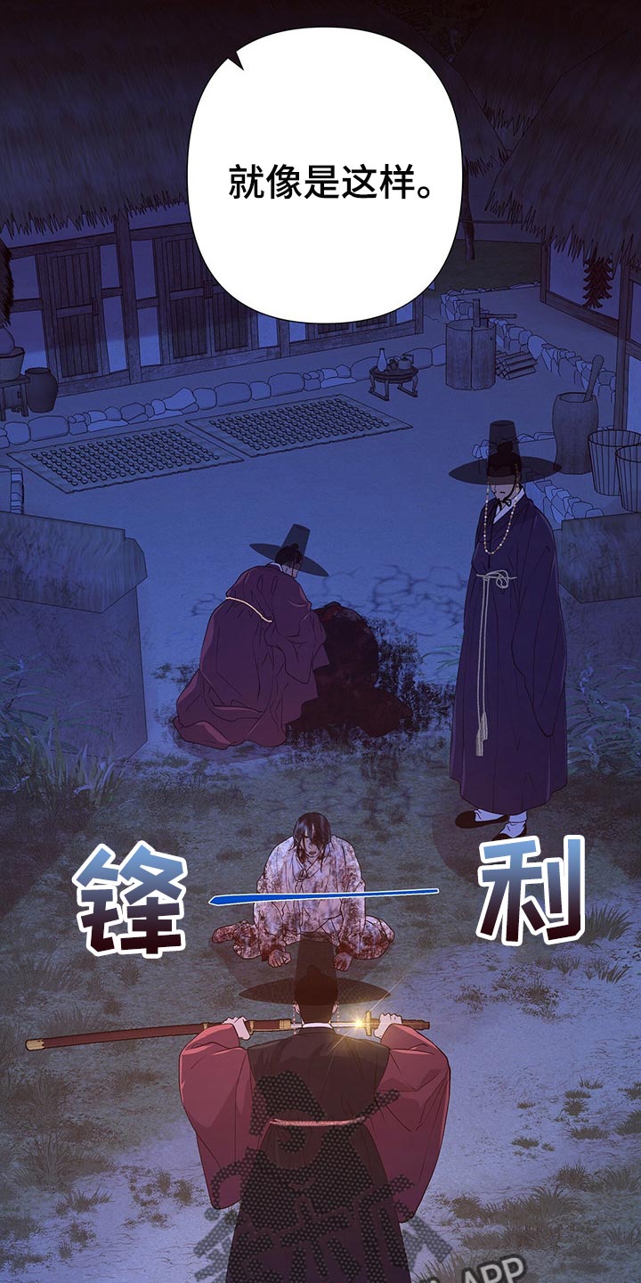 《夜烟起》漫画最新章节第54章：死不足惜免费下拉式在线观看章节第【8】张图片