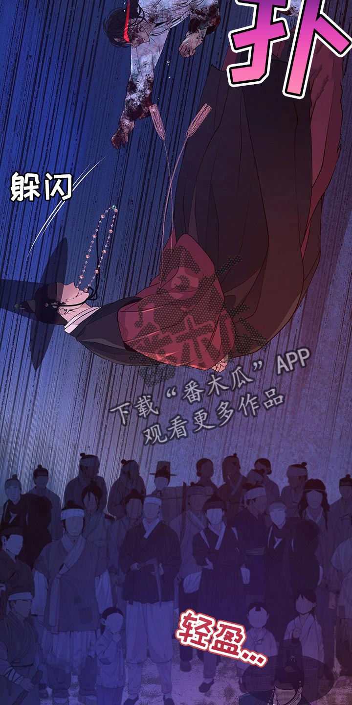 《夜烟起》漫画最新章节第54章：死不足惜免费下拉式在线观看章节第【13】张图片