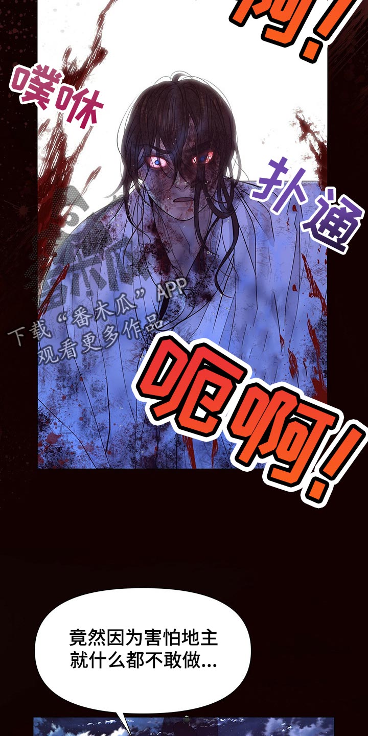 《夜烟起》漫画最新章节第54章：死不足惜免费下拉式在线观看章节第【4】张图片