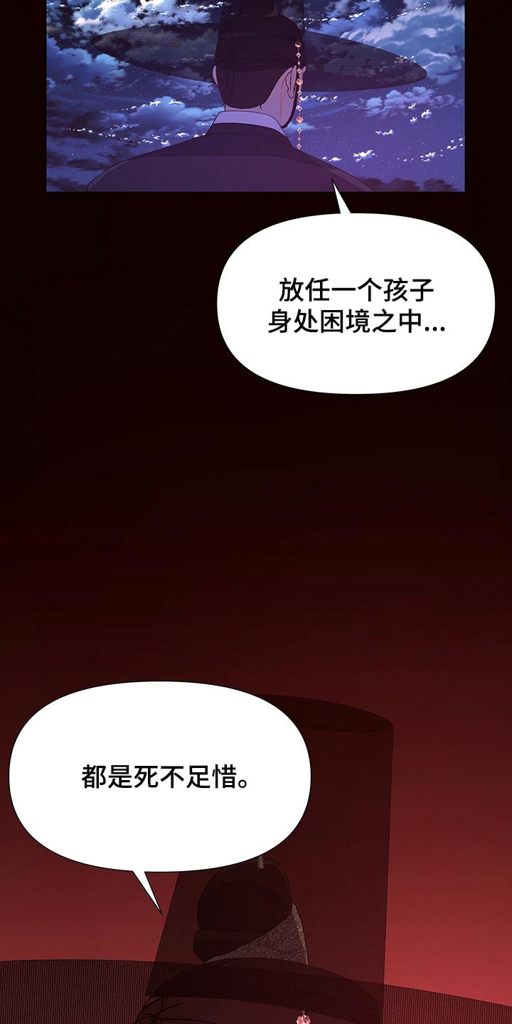 《夜烟起》漫画最新章节第54章：死不足惜免费下拉式在线观看章节第【3】张图片