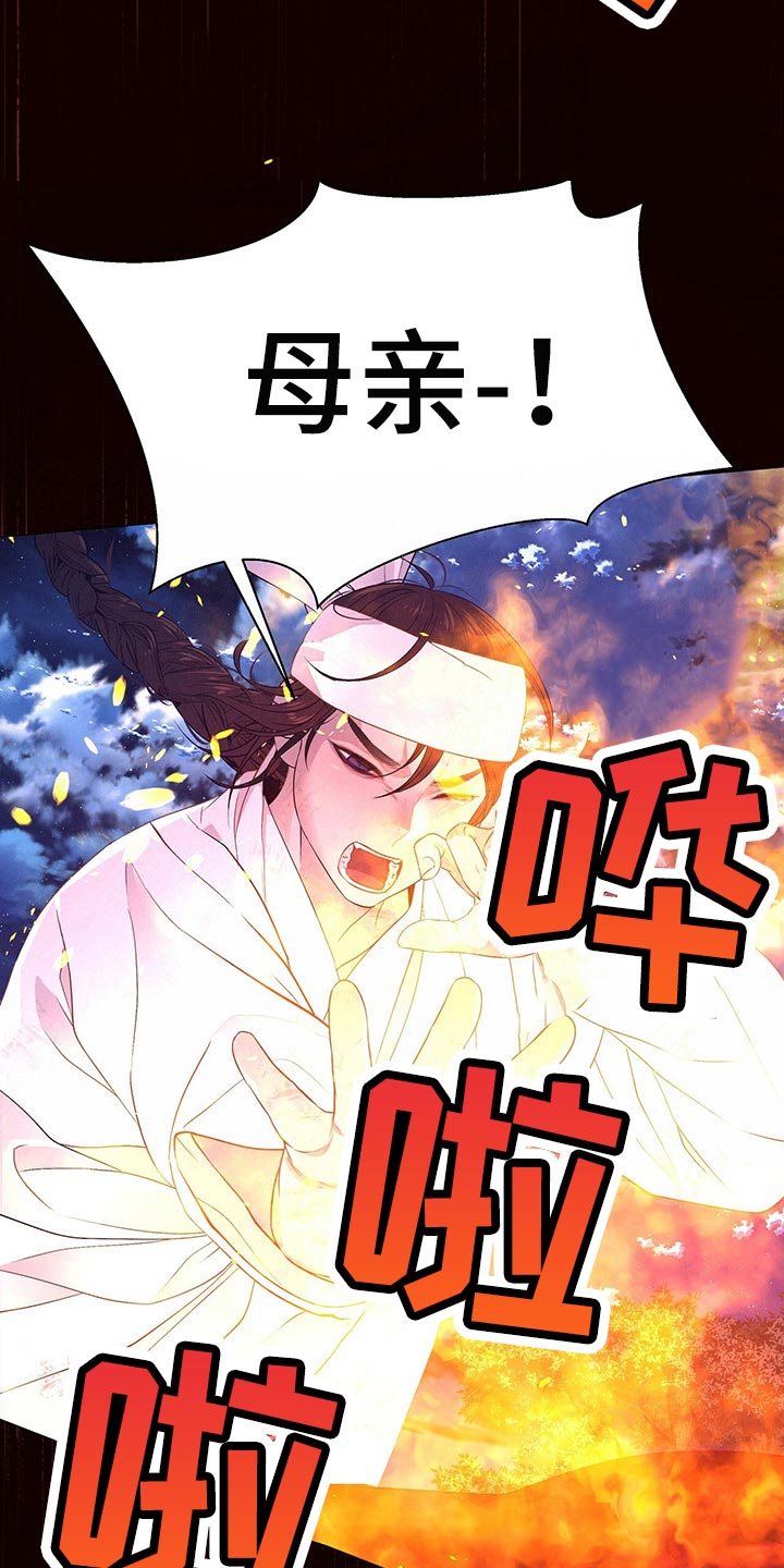 《夜烟起》漫画最新章节第54章：死不足惜免费下拉式在线观看章节第【22】张图片