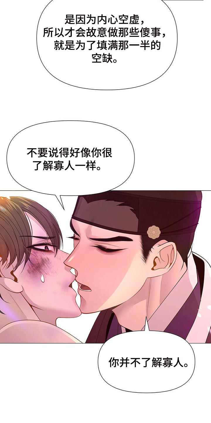 《夜烟起》漫画最新章节第56章：总有一天你会理解免费下拉式在线观看章节第【15】张图片