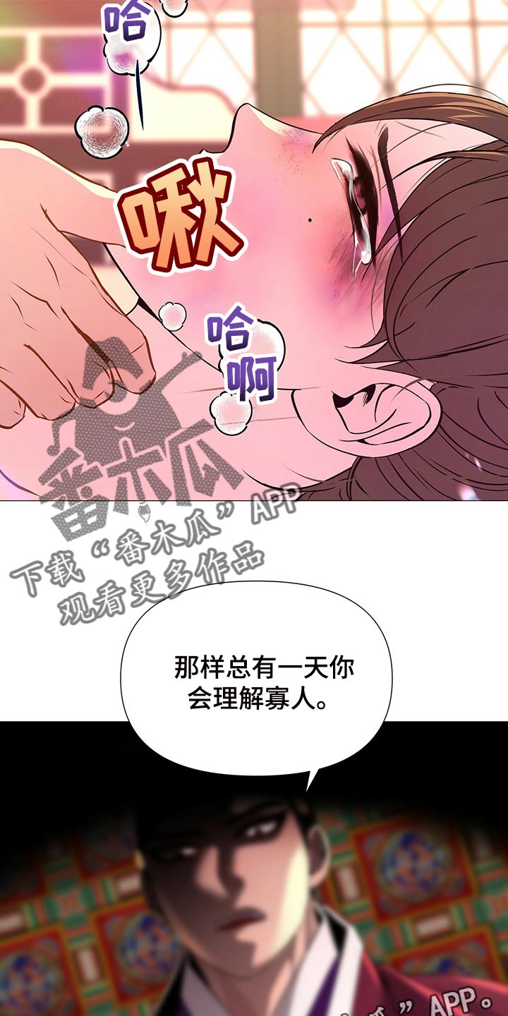 《夜烟起》漫画最新章节第56章：总有一天你会理解免费下拉式在线观看章节第【2】张图片