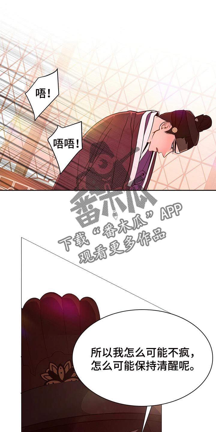 《夜烟起》漫画最新章节第56章：总有一天你会理解免费下拉式在线观看章节第【5】张图片