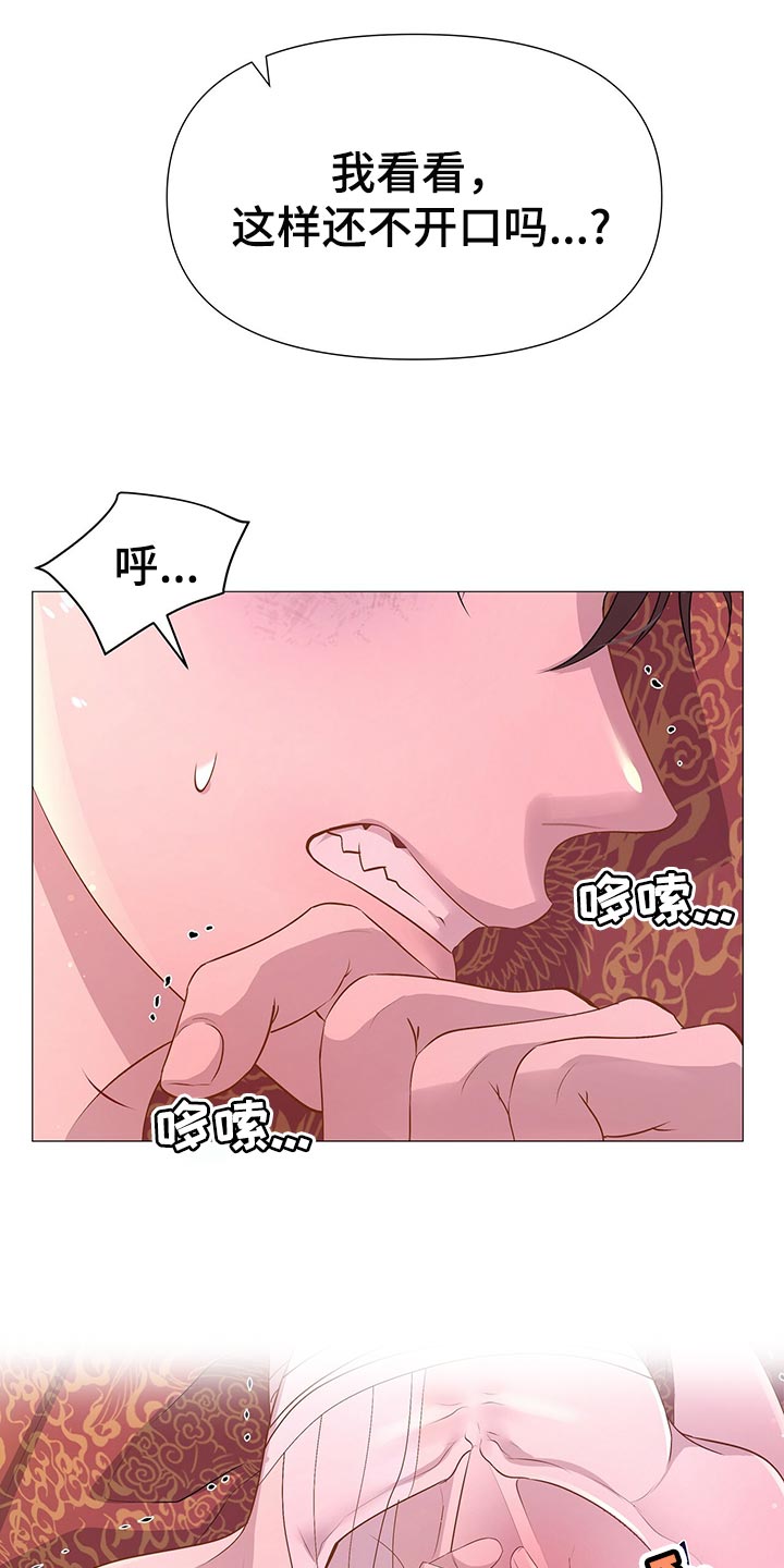 【夜烟起】漫画-（第60章：哀求的声音）章节漫画下拉式图片-26.jpg