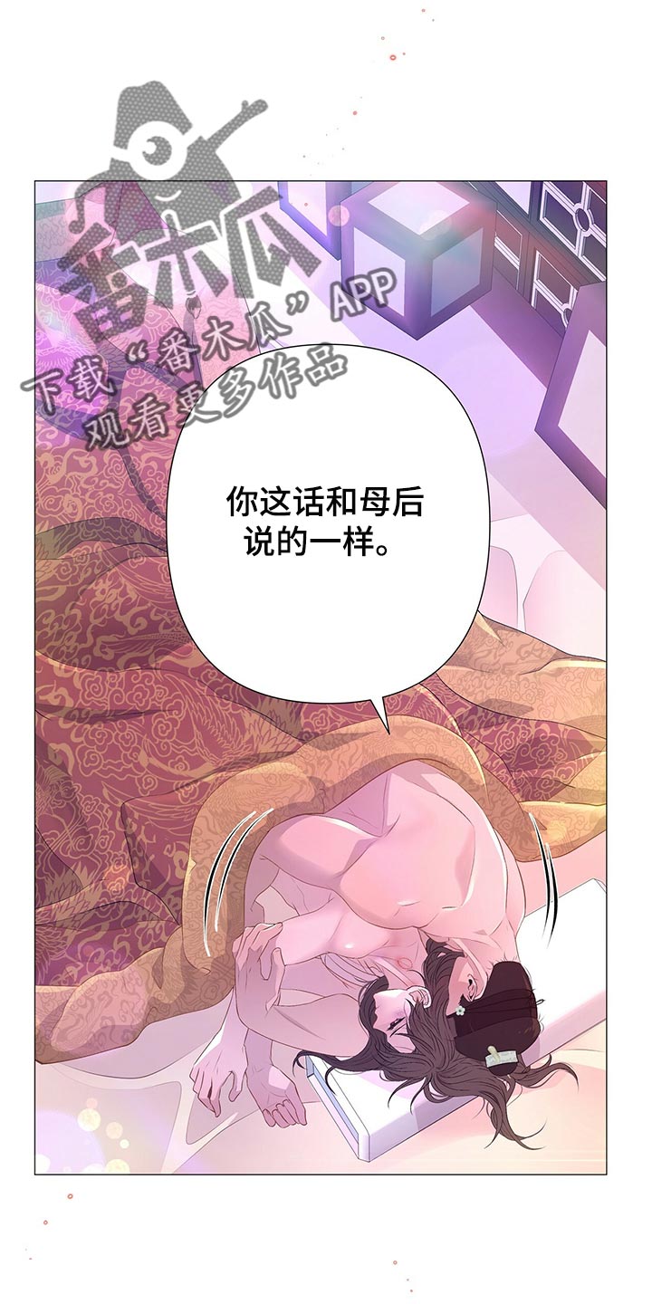 《夜烟起》漫画最新章节第61章：一定要宽宏大量免费下拉式在线观看章节第【2】张图片