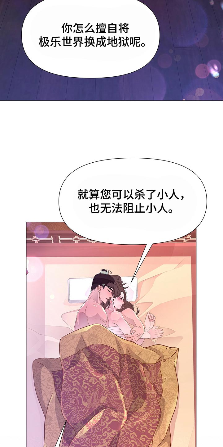 《夜烟起》漫画最新章节第61章：一定要宽宏大量免费下拉式在线观看章节第【5】张图片