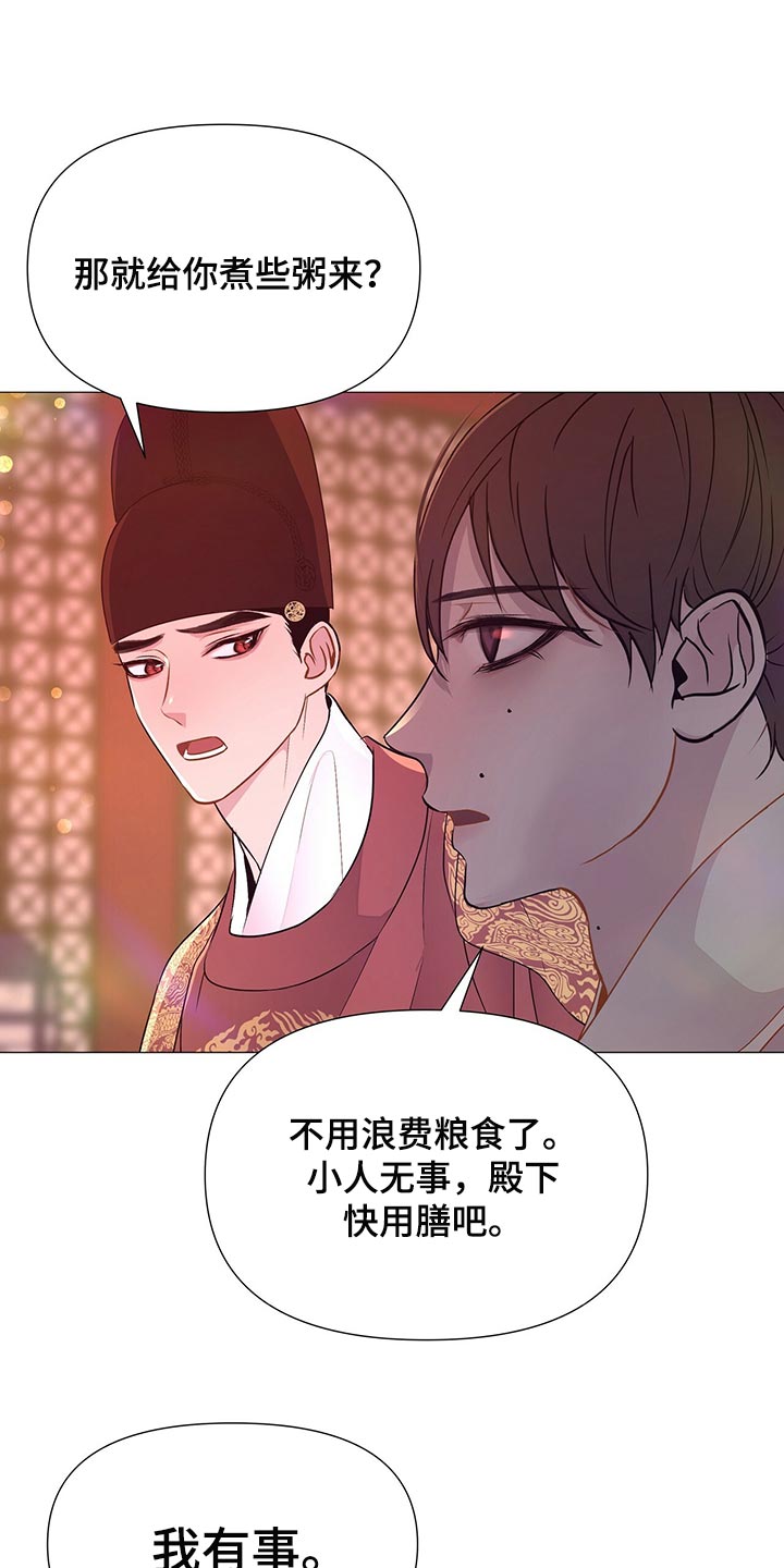 《夜烟起》漫画最新章节第62章：承诺免费下拉式在线观看章节第【13】张图片