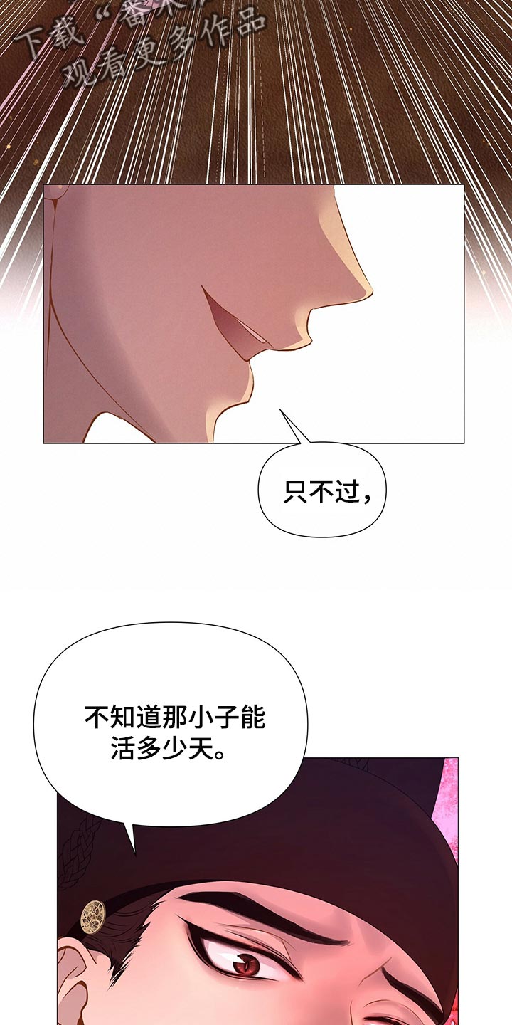 《夜烟起》漫画最新章节第65章：好本事免费下拉式在线观看章节第【5】张图片