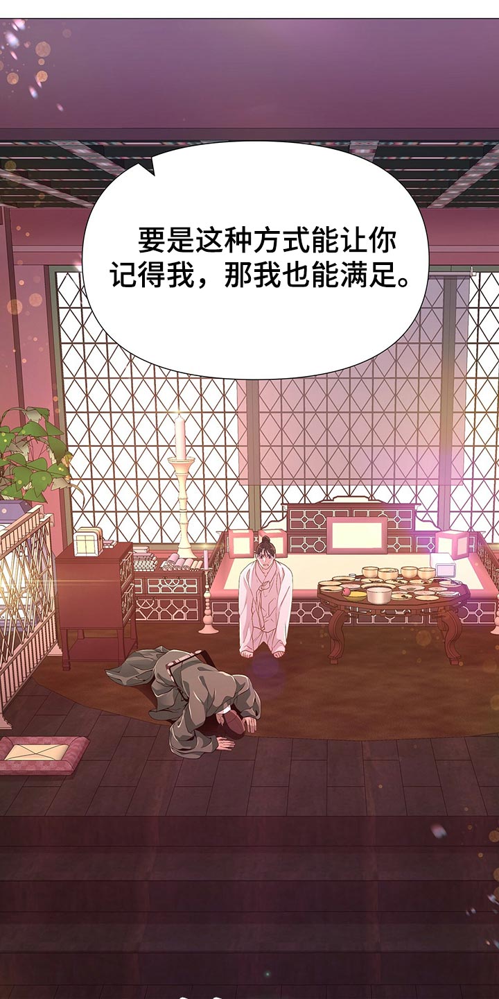 《夜烟起》漫画最新章节第66章：贪心免费下拉式在线观看章节第【15】张图片