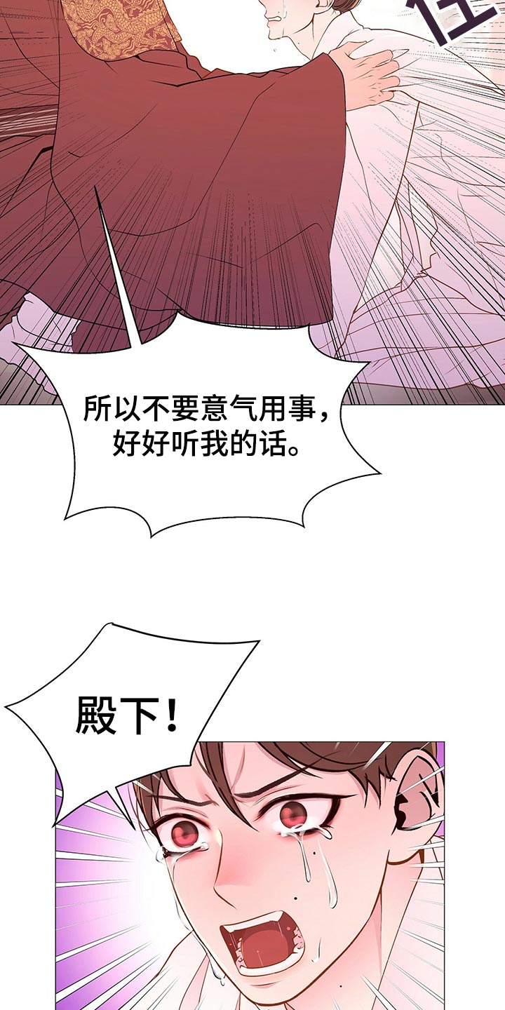 《夜烟起》漫画最新章节第66章：贪心免费下拉式在线观看章节第【21】张图片