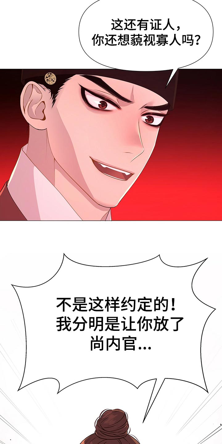 《夜烟起》漫画最新章节第66章：贪心免费下拉式在线观看章节第【23】张图片