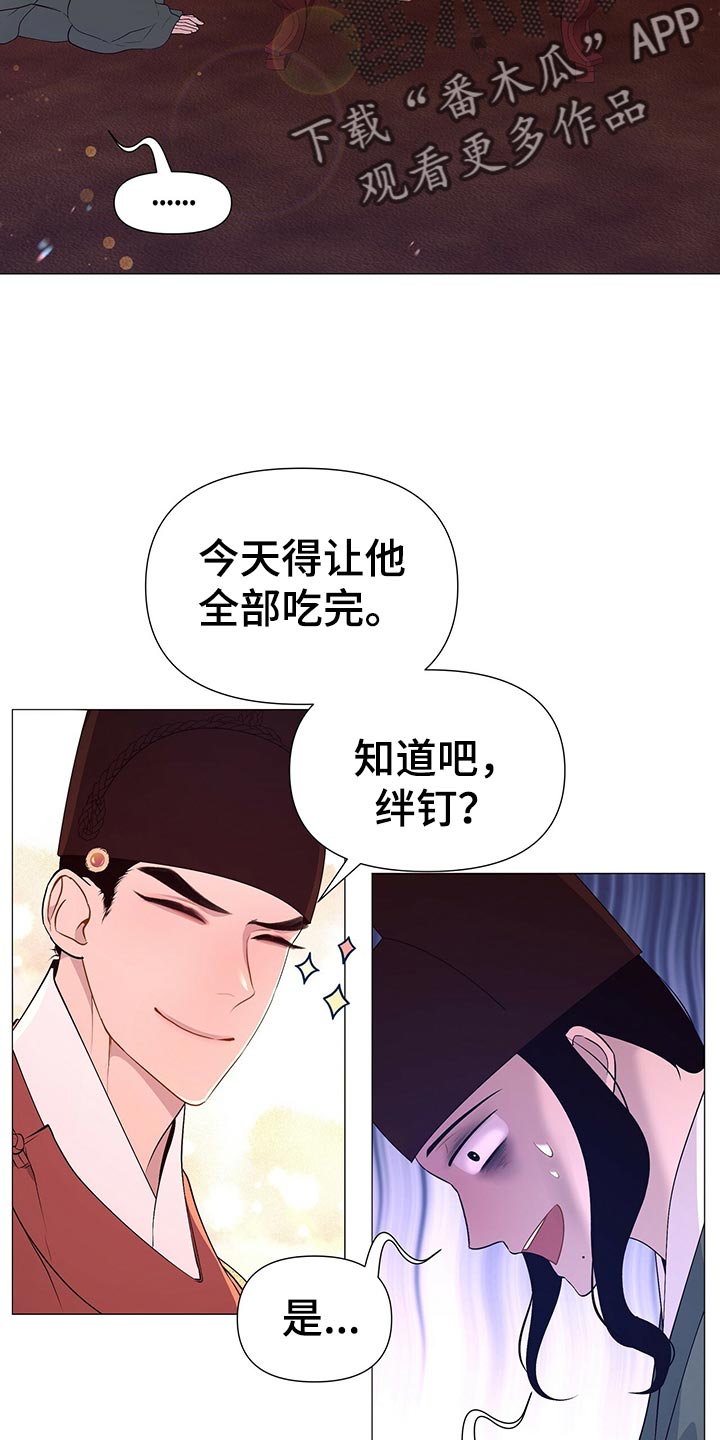 《夜烟起》漫画最新章节第66章：贪心免费下拉式在线观看章节第【4】张图片