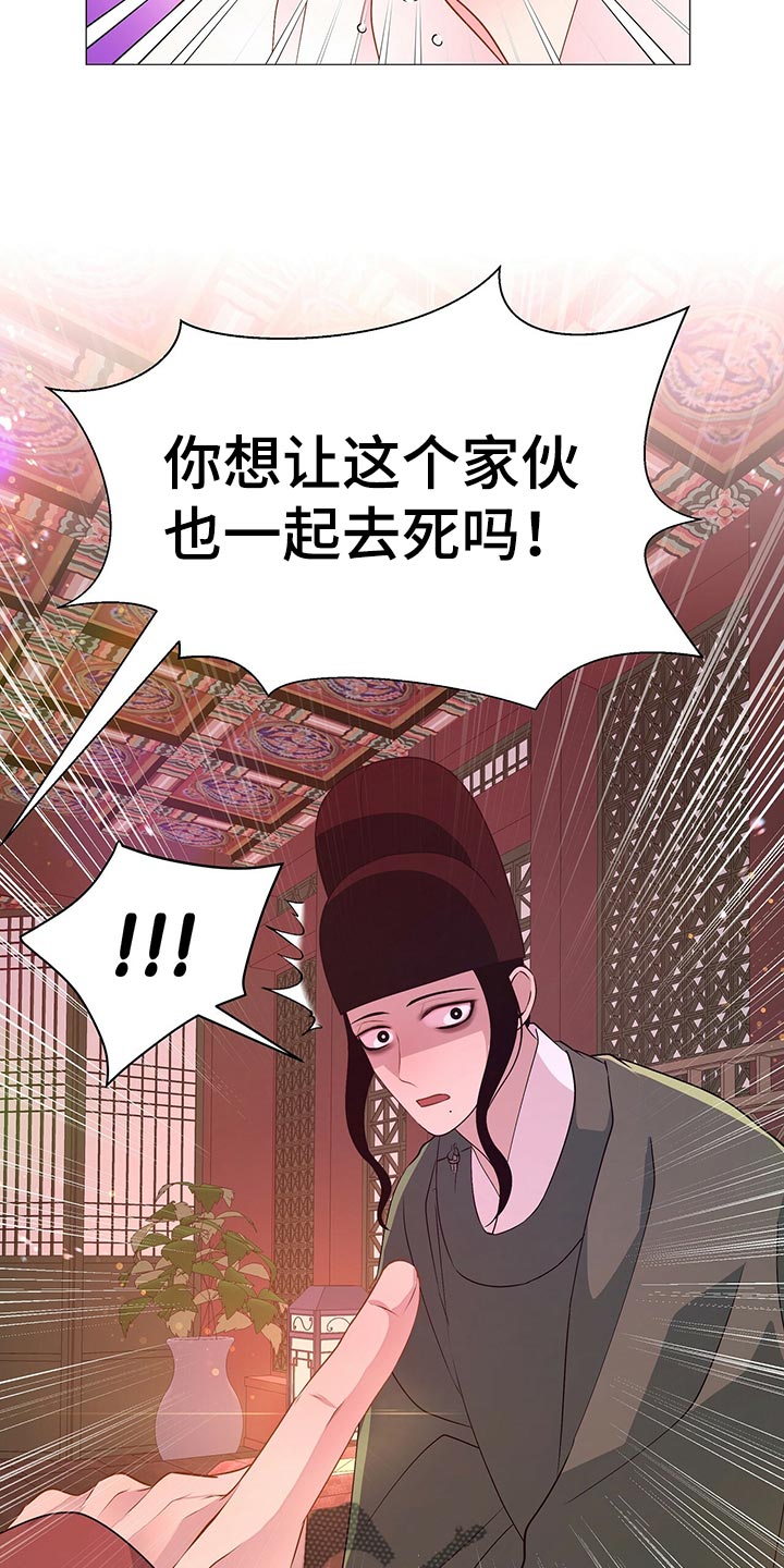 《夜烟起》漫画最新章节第66章：贪心免费下拉式在线观看章节第【20】张图片