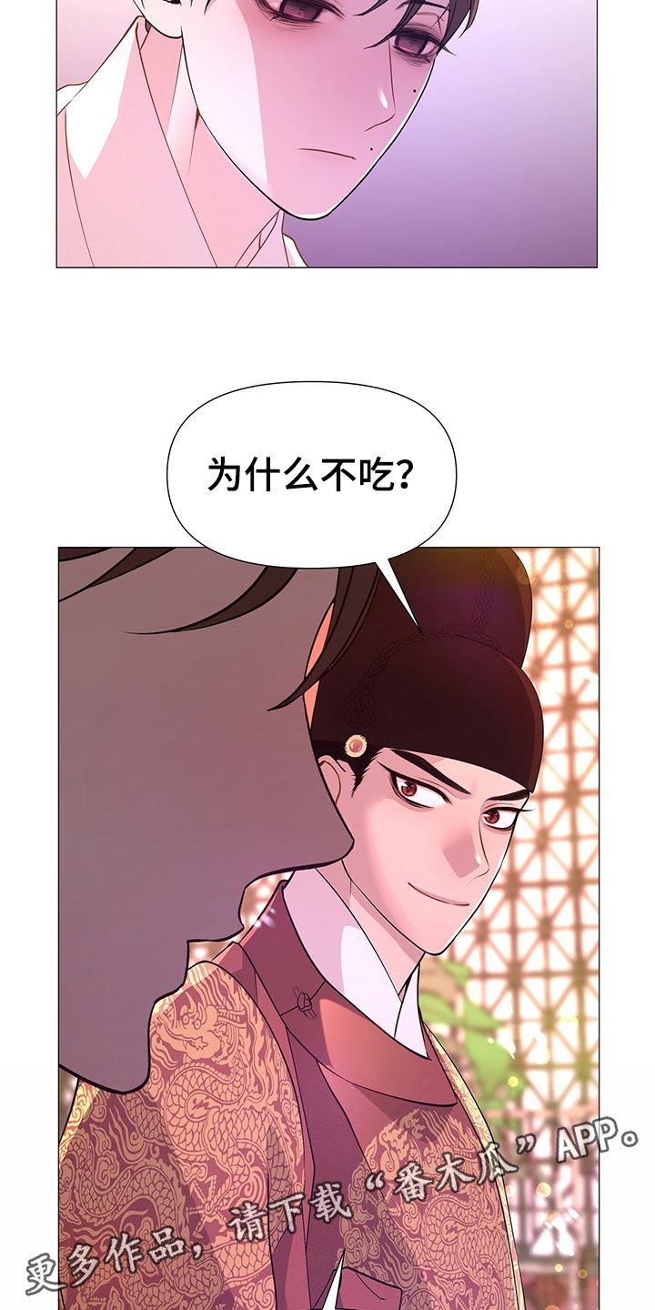 《夜烟起》漫画最新章节第66章：贪心免费下拉式在线观看章节第【2】张图片