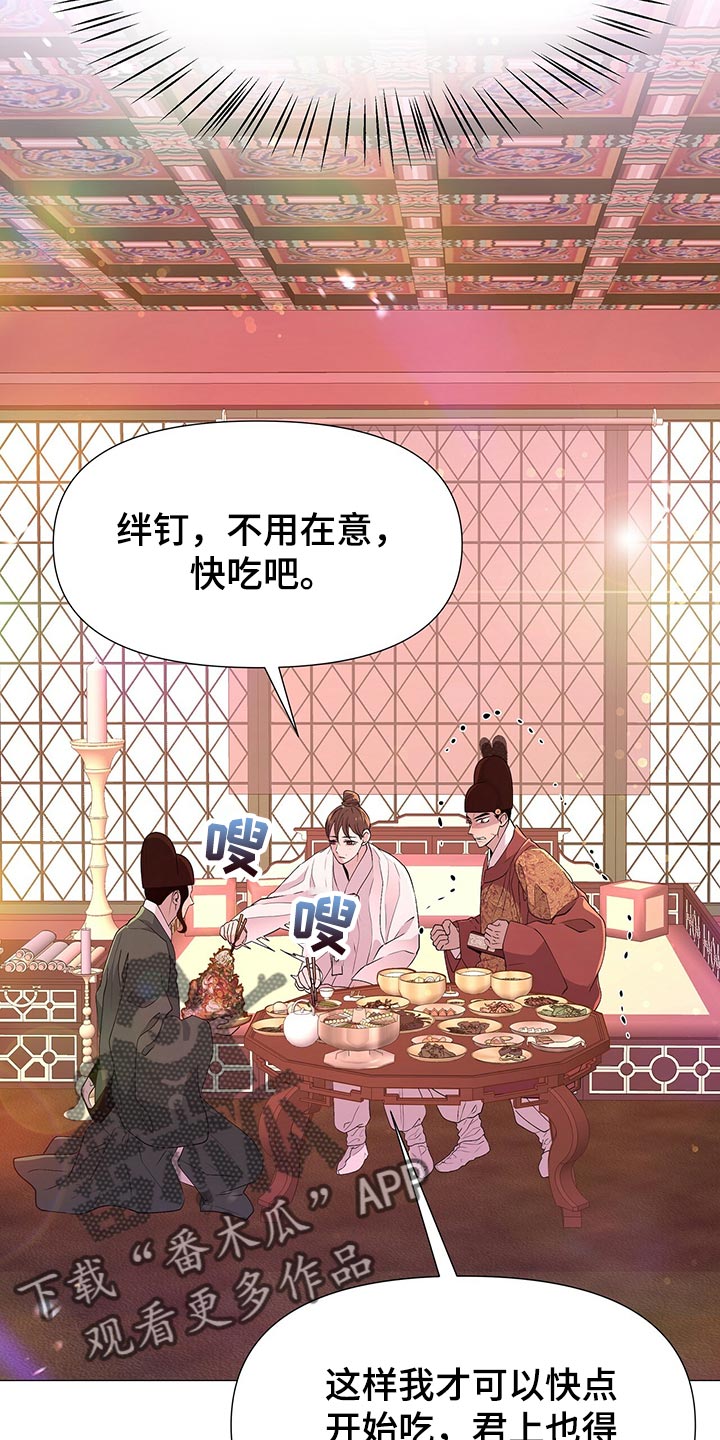 《夜烟起》漫画最新章节第67章：验食免费下拉式在线观看章节第【11】张图片