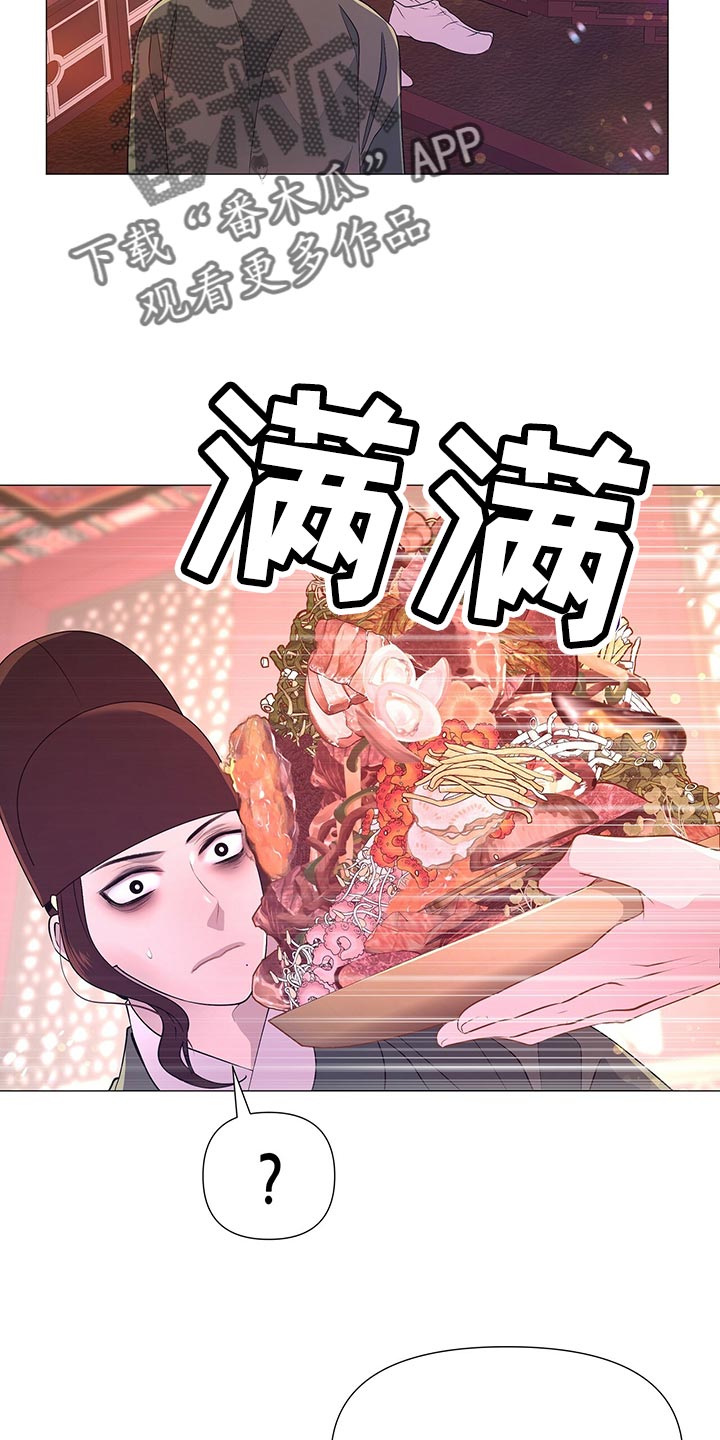 《夜烟起》漫画最新章节第67章：验食免费下拉式在线观看章节第【20】张图片