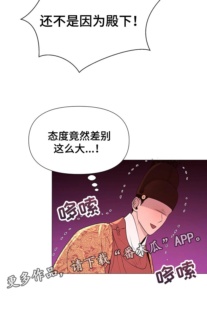 《夜烟起》漫画最新章节第67章：验食免费下拉式在线观看章节第【1】张图片