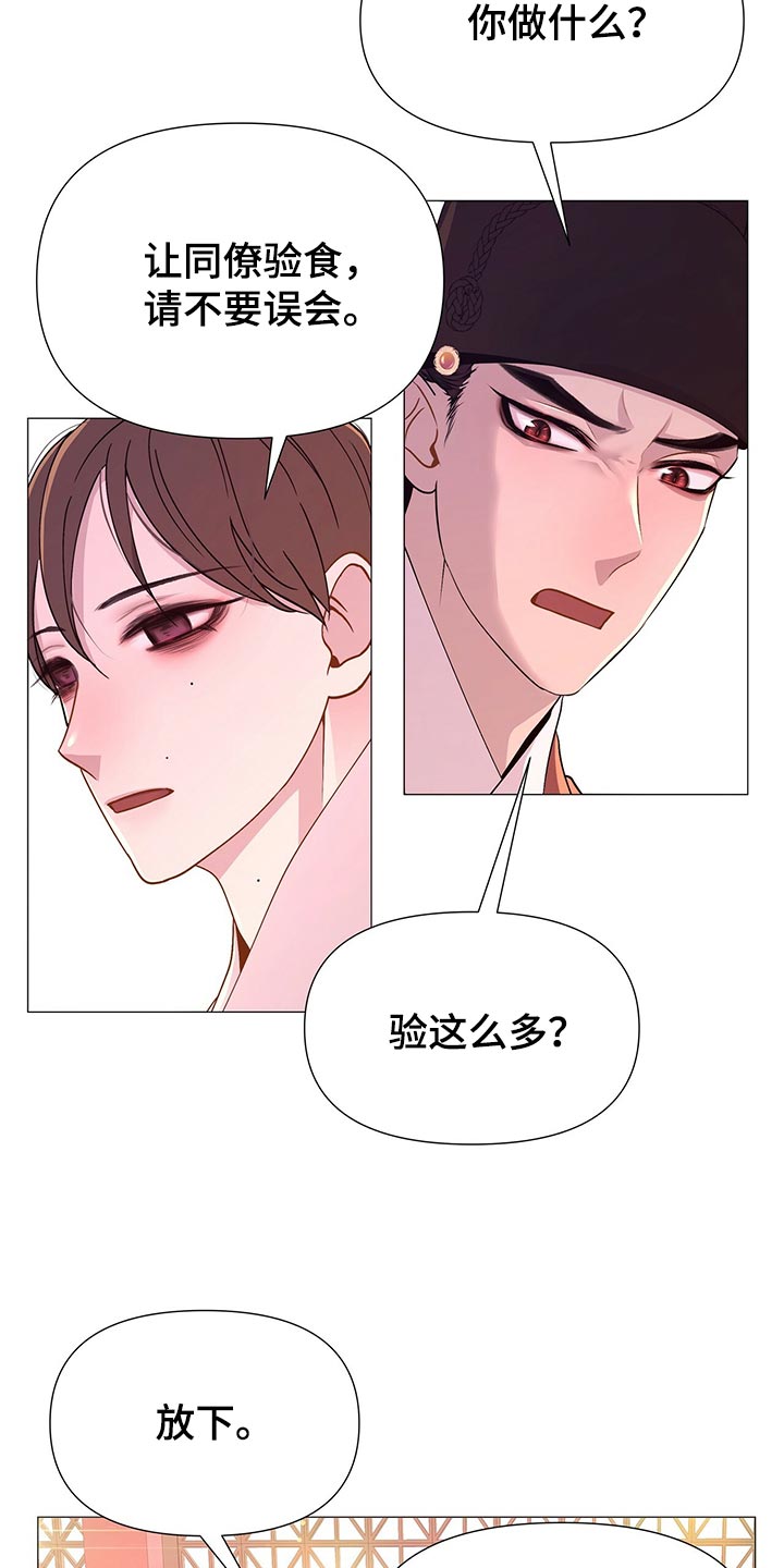 《夜烟起》漫画最新章节第67章：验食免费下拉式在线观看章节第【19】张图片