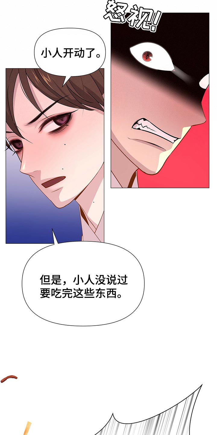 《夜烟起》漫画最新章节第67章：验食免费下拉式在线观看章节第【6】张图片