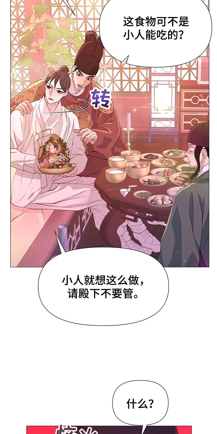 《夜烟起》漫画最新章节第67章：验食免费下拉式在线观看章节第【18】张图片