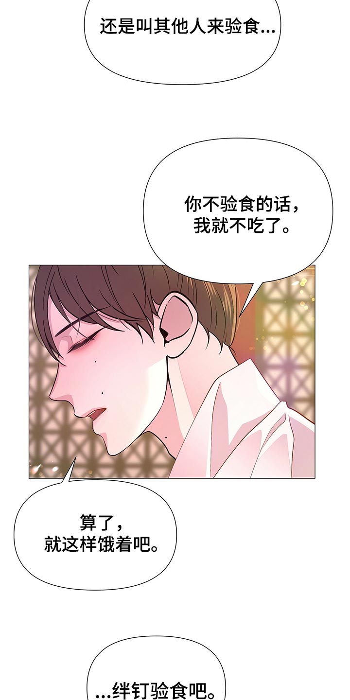 《夜烟起》漫画最新章节第67章：验食免费下拉式在线观看章节第【9】张图片